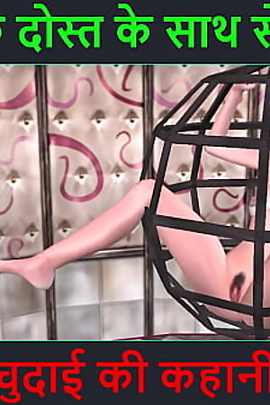 Hindi Audio Sex Story - Sex with my Wife'_s friend part 2 - Chudai ki kahani