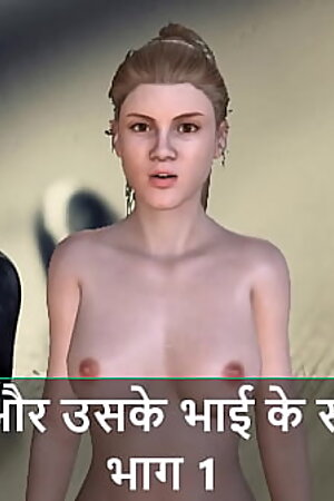 Hindi Audio Sex Story - Chudai with Boyfriend and his brother Part 1